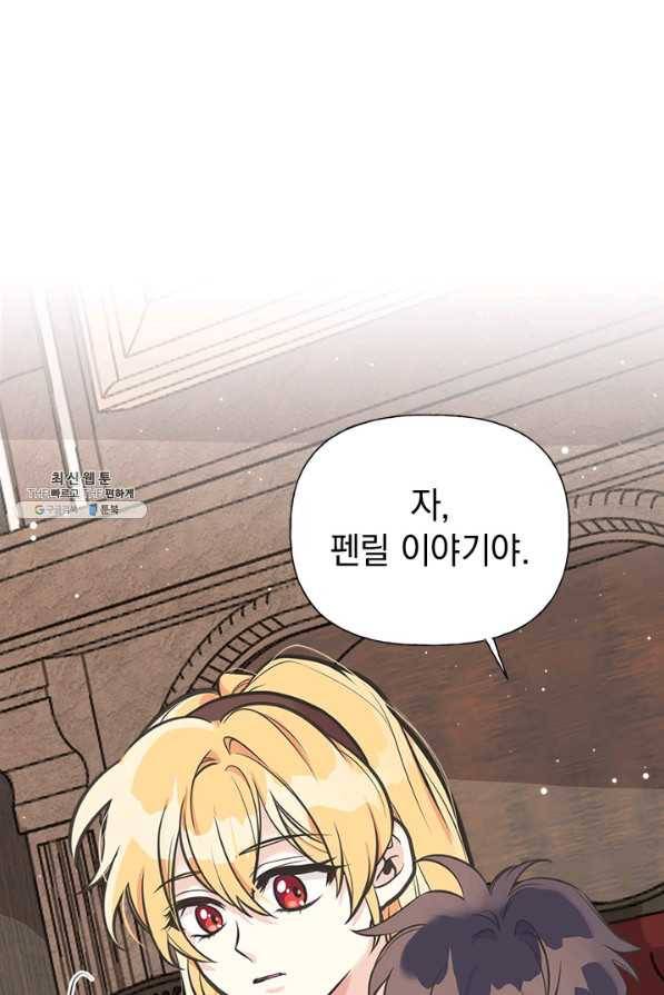 언니가 남자 주인공을 주워 왔다 48화 57