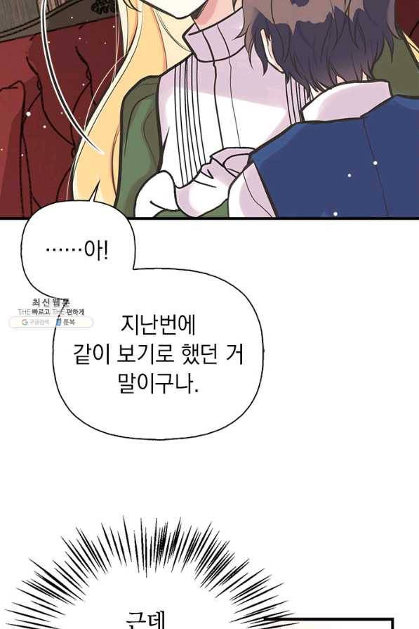 언니가 남자 주인공을 주워 왔다 48화 58
