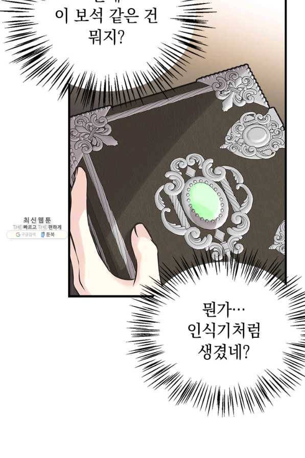 언니가 남자 주인공을 주워 왔다 48화 59