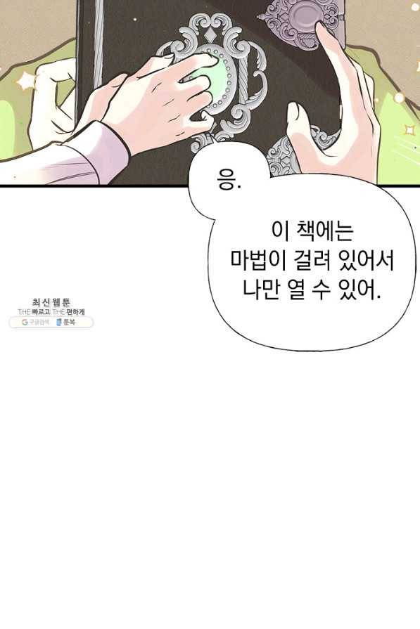 언니가 남자 주인공을 주워 왔다 48화 63