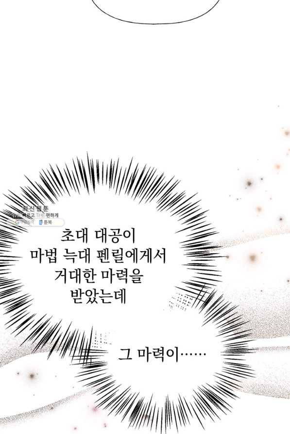 언니가 남자 주인공을 주워 왔다 48화 65