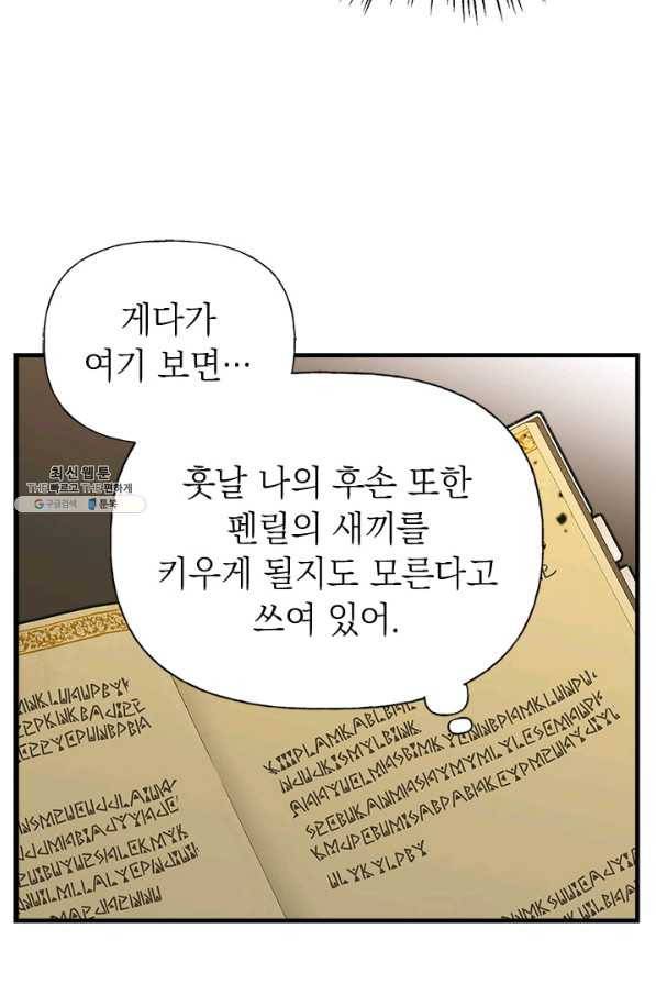 언니가 남자 주인공을 주워 왔다 48화 67