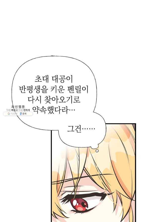 언니가 남자 주인공을 주워 왔다 48화 68
