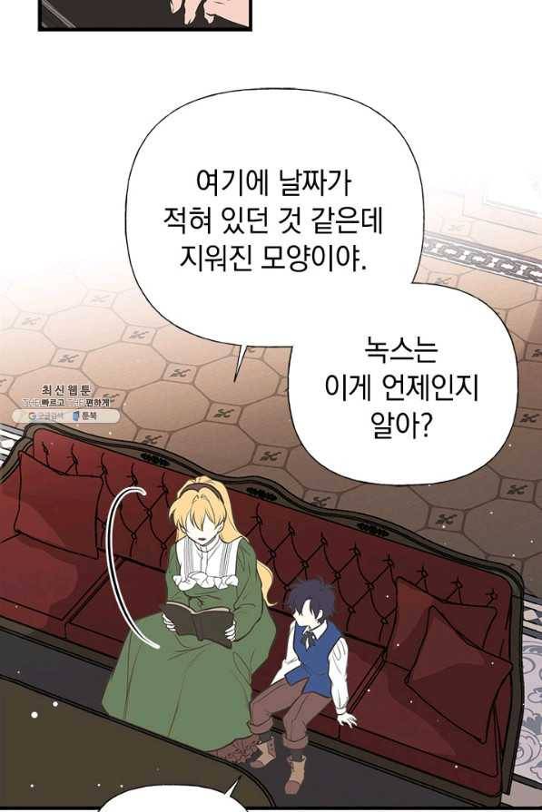 언니가 남자 주인공을 주워 왔다 48화 70