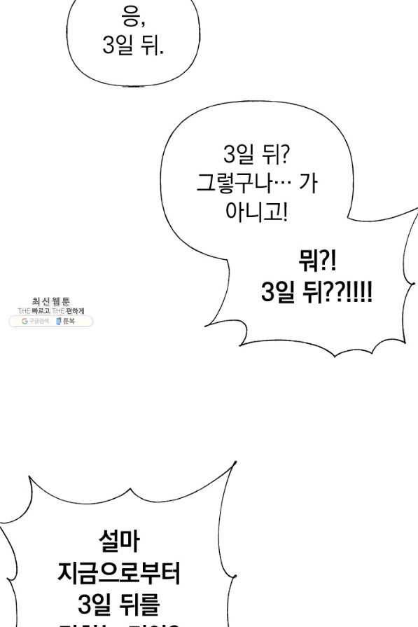 언니가 남자 주인공을 주워 왔다 48화 71