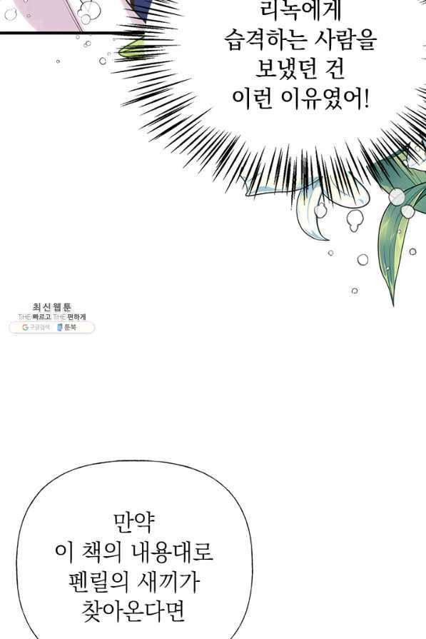 언니가 남자 주인공을 주워 왔다 48화 74