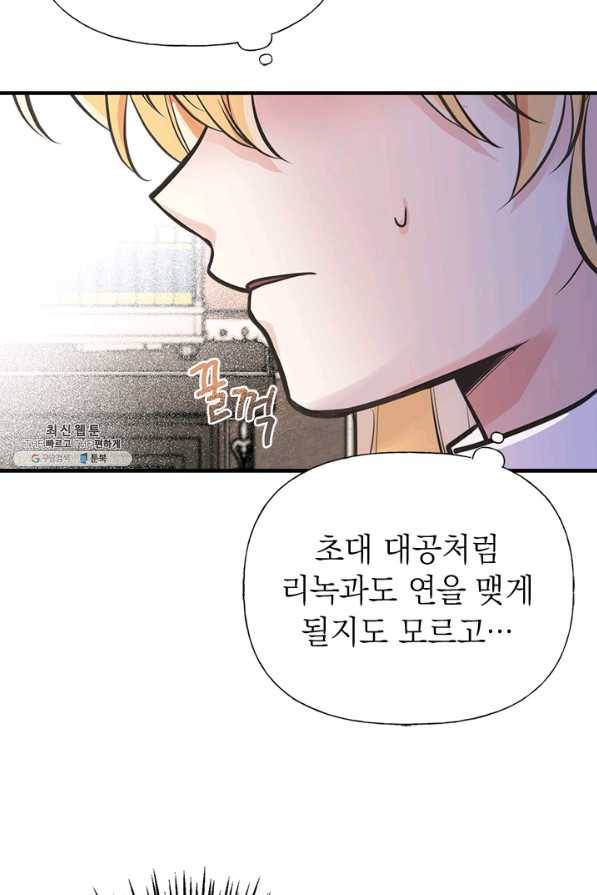 언니가 남자 주인공을 주워 왔다 48화 75