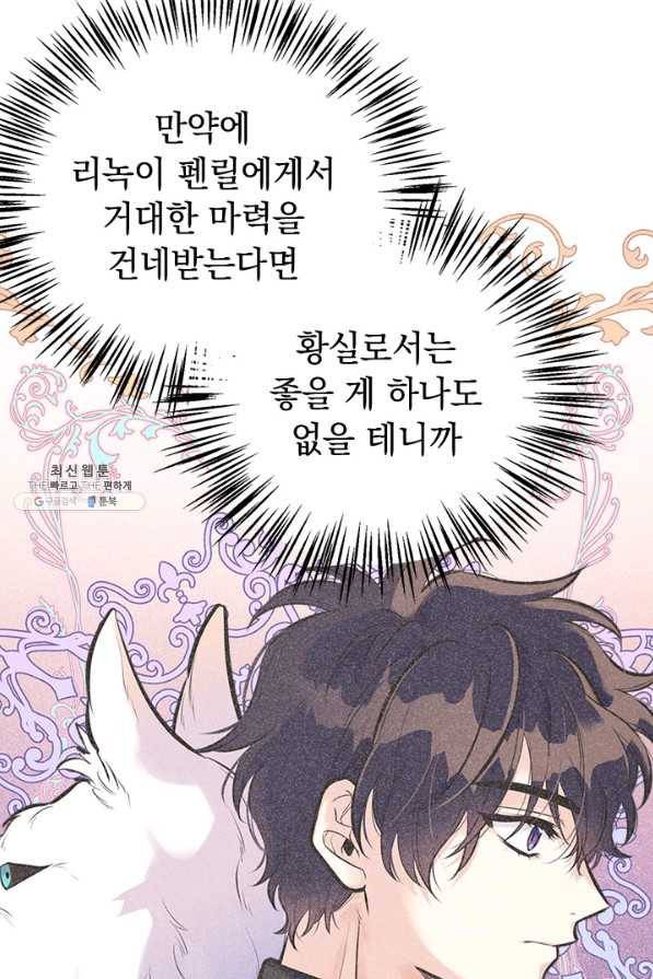 언니가 남자 주인공을 주워 왔다 48화 76