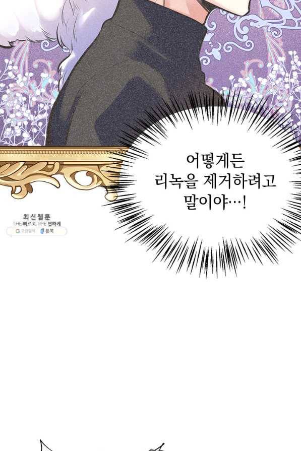 언니가 남자 주인공을 주워 왔다 48화 77