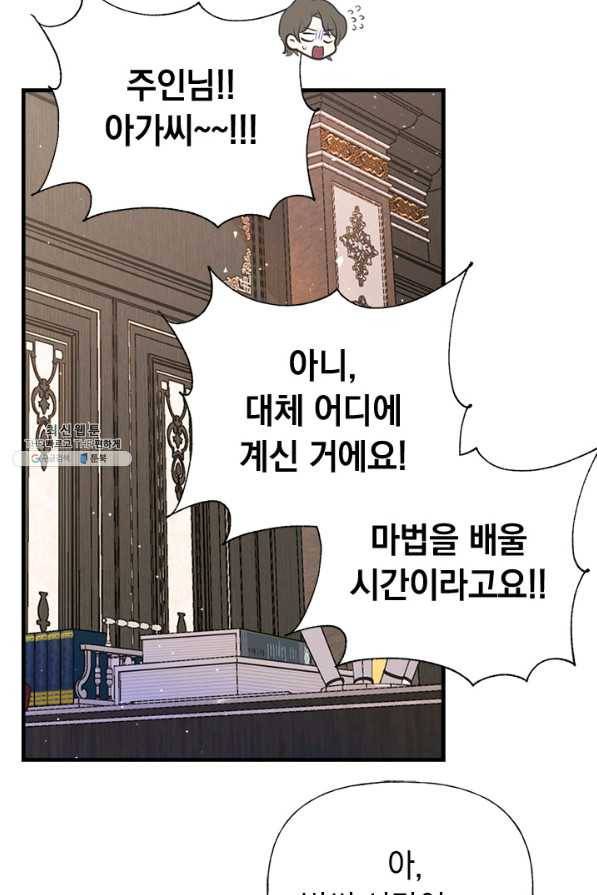 언니가 남자 주인공을 주워 왔다 48화 78