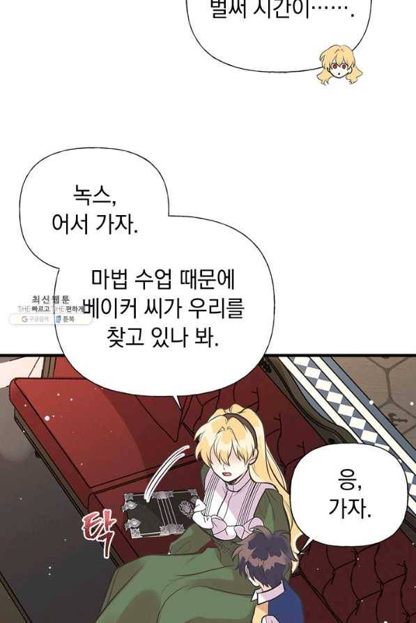 언니가 남자 주인공을 주워 왔다 48화 79