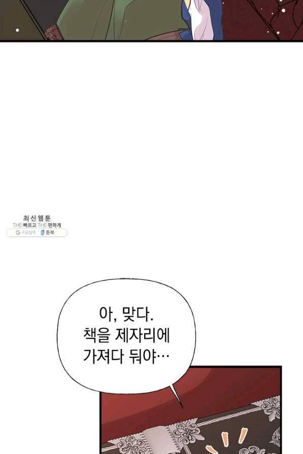 언니가 남자 주인공을 주워 왔다 48화 80