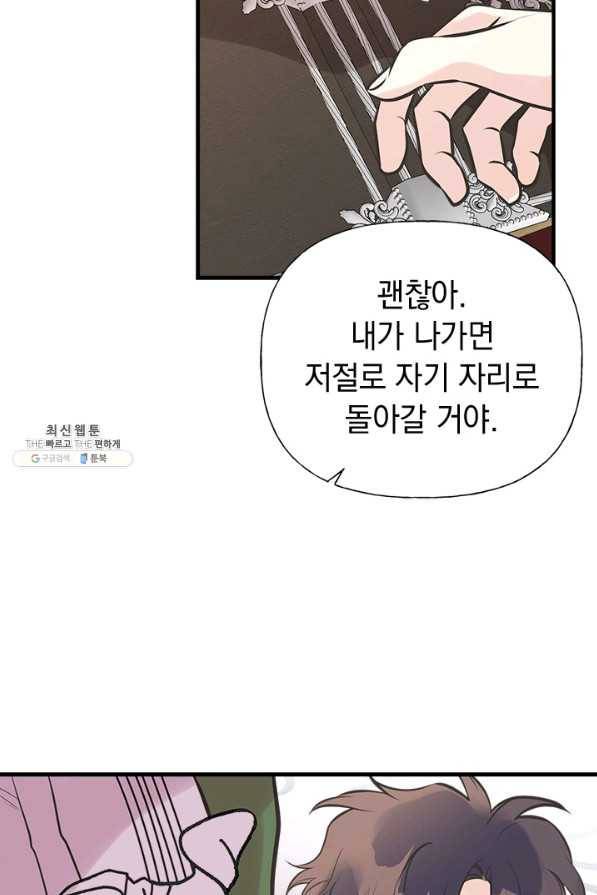 언니가 남자 주인공을 주워 왔다 48화 81