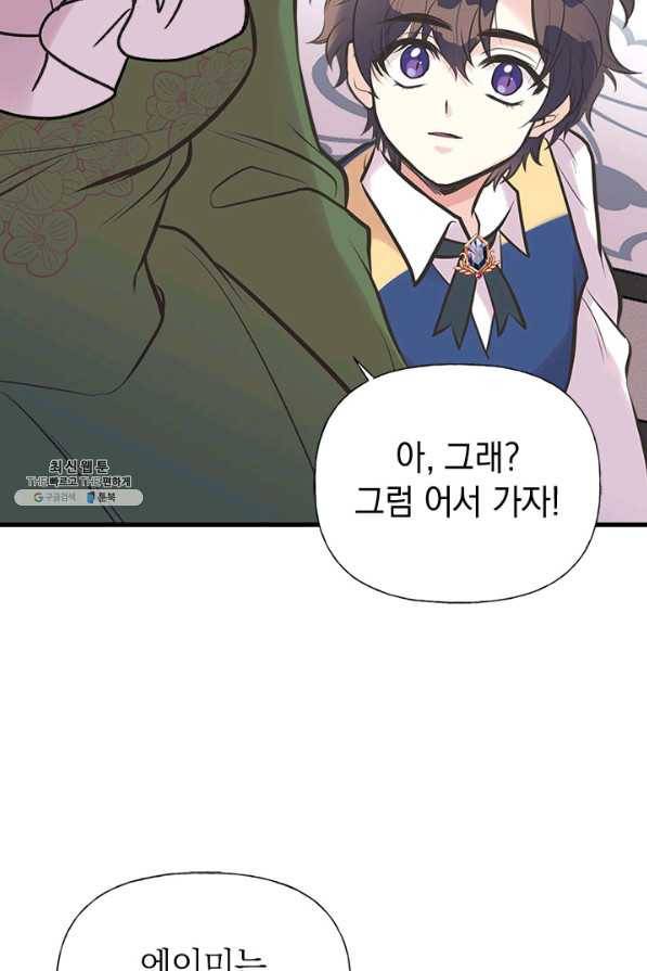 언니가 남자 주인공을 주워 왔다 48화 82