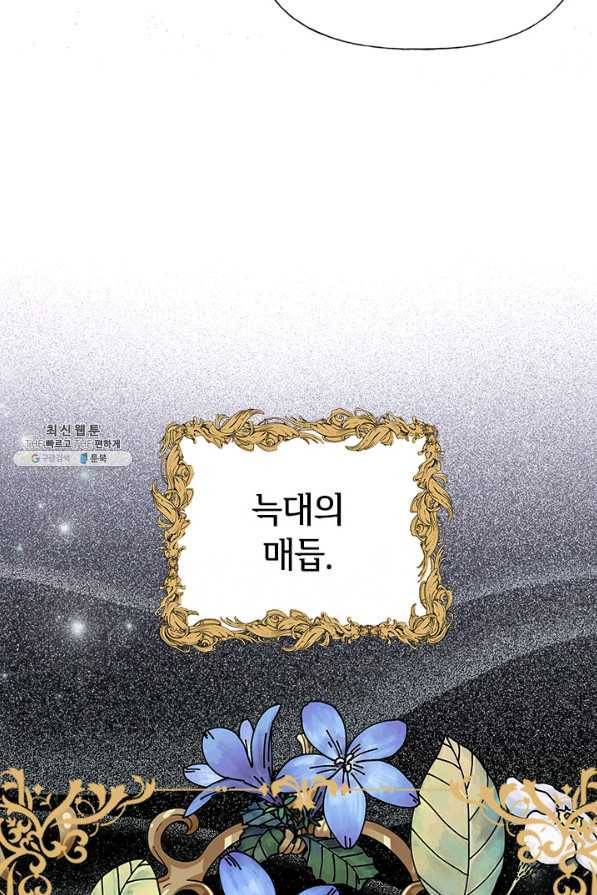 언니가 남자 주인공을 주워 왔다 48화 84
