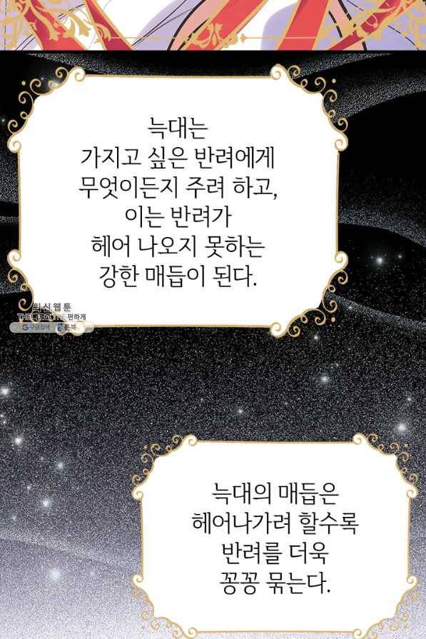 언니가 남자 주인공을 주워 왔다 48화 86
