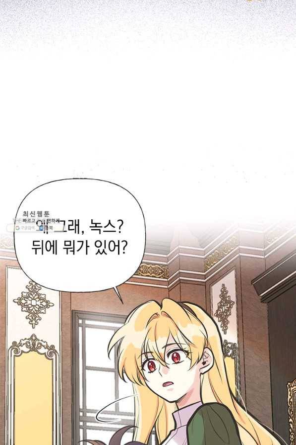 언니가 남자 주인공을 주워 왔다 48화 87