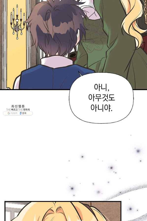 언니가 남자 주인공을 주워 왔다 48화 88