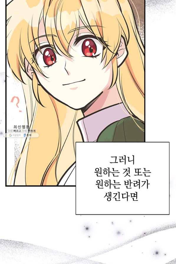 언니가 남자 주인공을 주워 왔다 48화 89