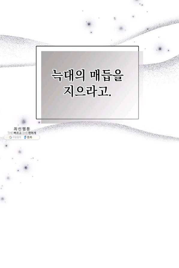 언니가 남자 주인공을 주워 왔다 48화 92