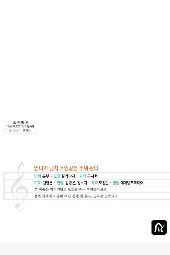 언니가 남자 주인공을 주워 왔다 48화 93