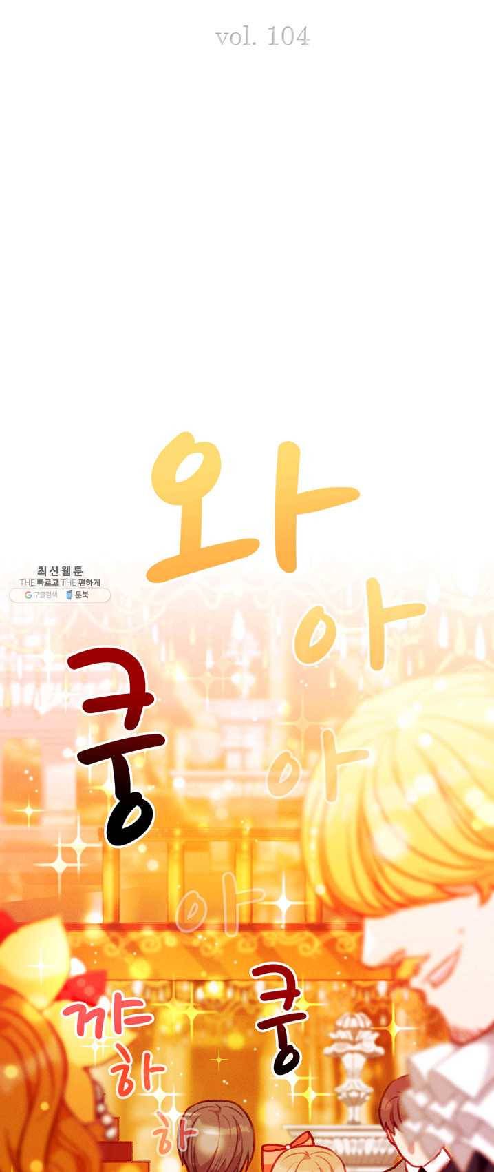 폭군의 누나로 산다는 것은 104화 2