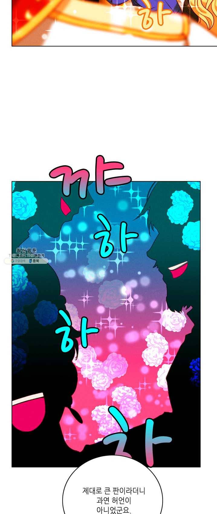 폭군의 누나로 산다는 것은 104화 6