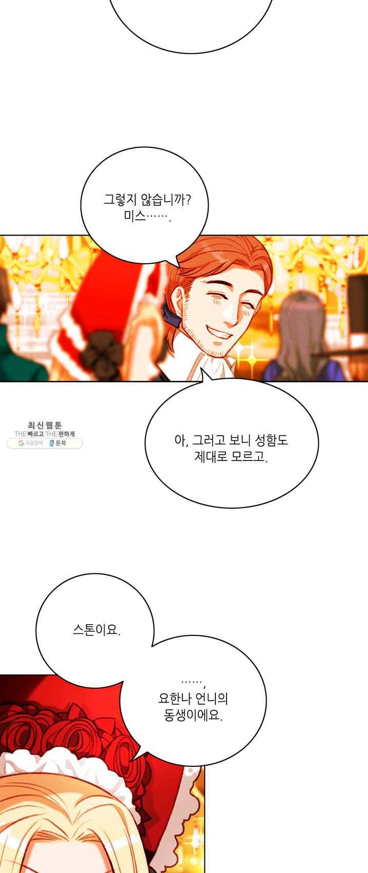 폭군의 누나로 산다는 것은 104화 7