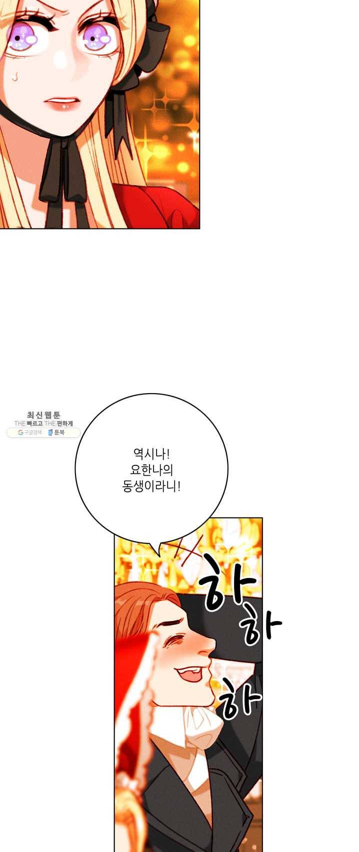 폭군의 누나로 산다는 것은 104화 8