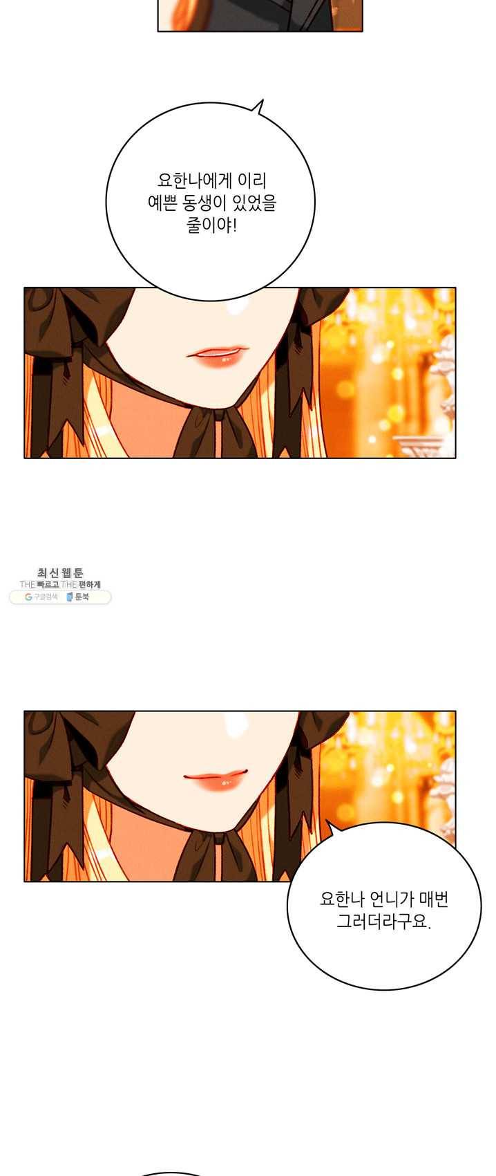 폭군의 누나로 산다는 것은 104화 9