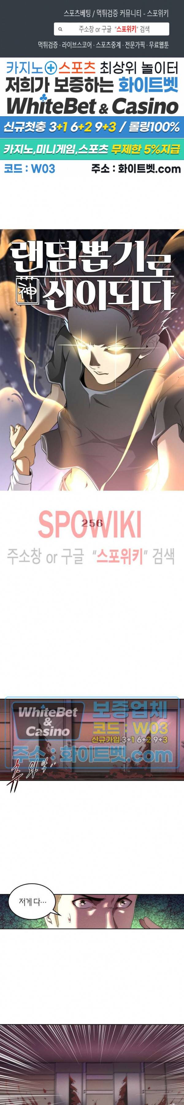 랜덤뽑기로 신이 되다 256화 1