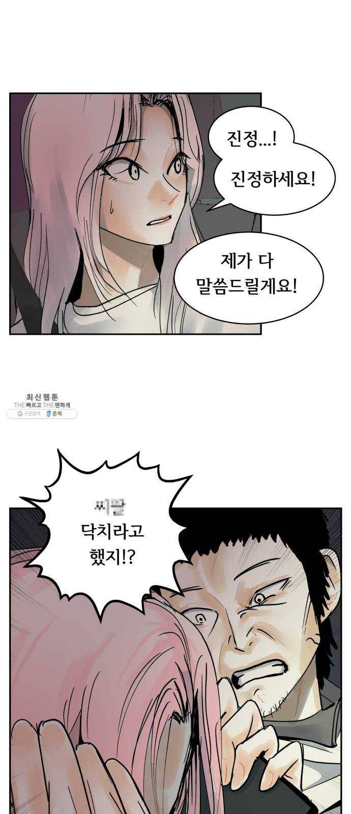 썸내일 14화 3