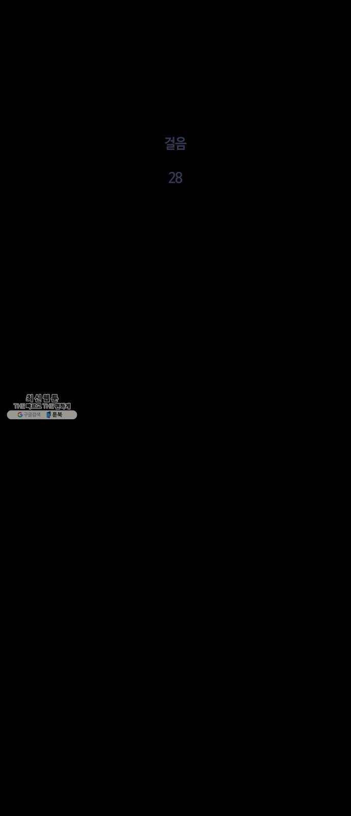 트럼프 시즌4 73화 걸음 28 21