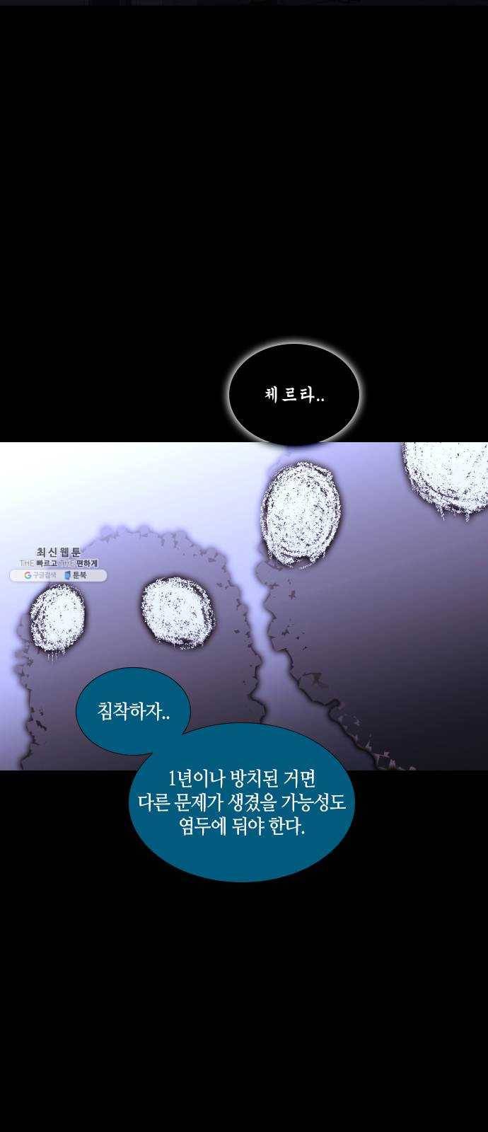 트럼프 시즌4 73화 걸음 28 24