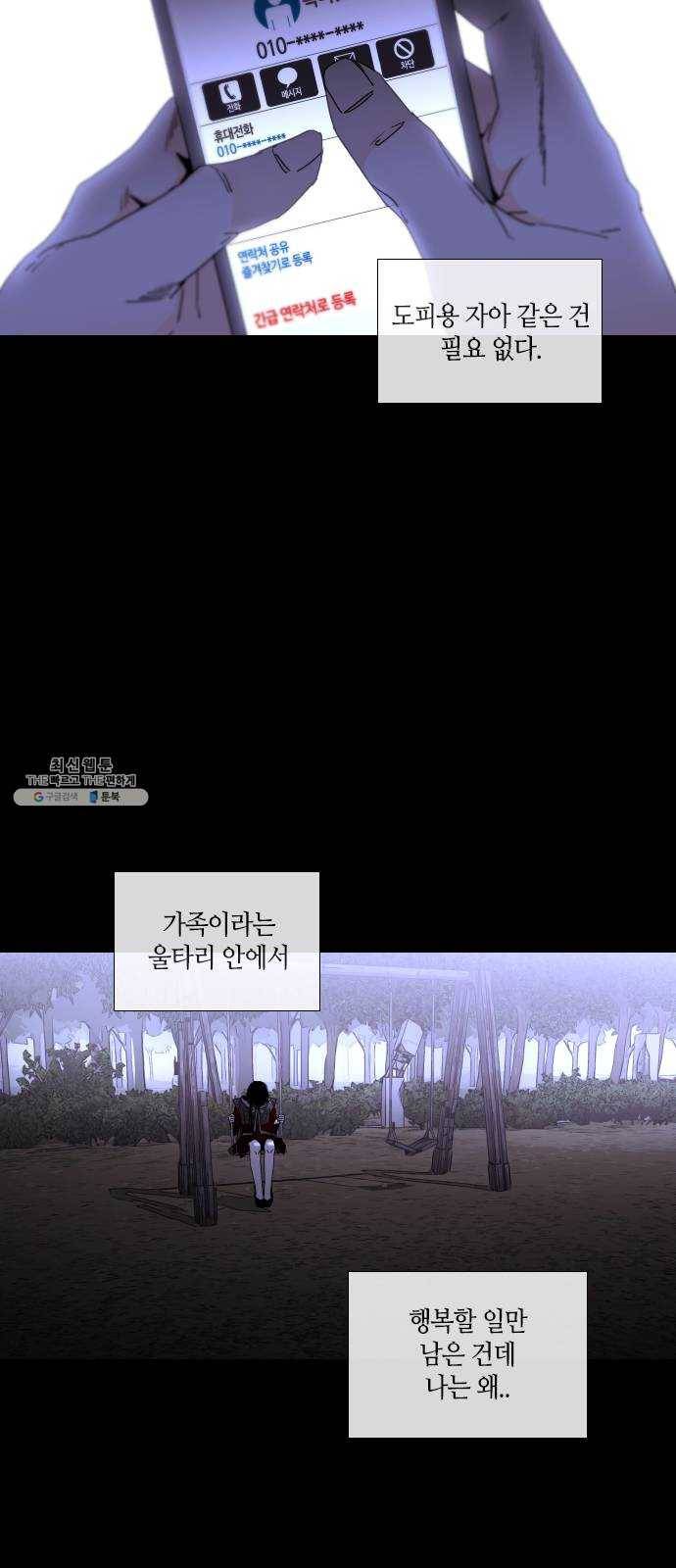 트럼프 시즌4 73화 걸음 28 28