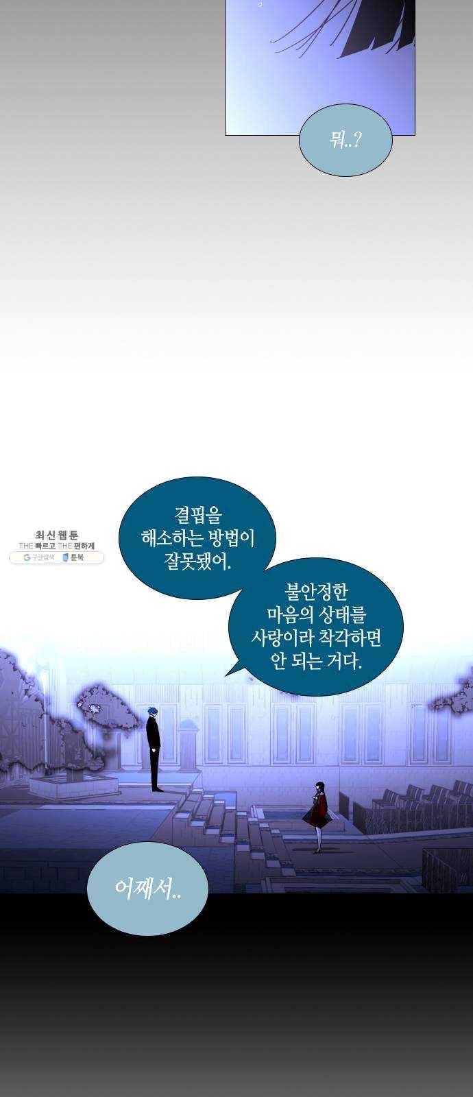 트럼프 시즌4 73화 걸음 28 46