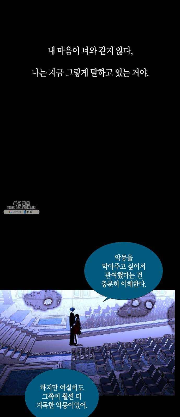 트럼프 시즌4 73화 걸음 28 48