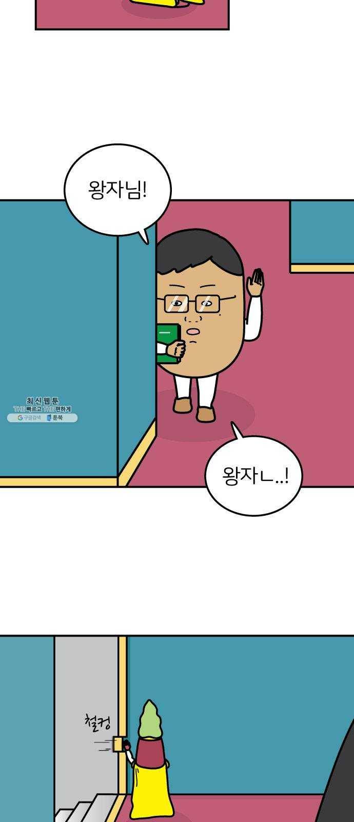 감자마을 28화 2