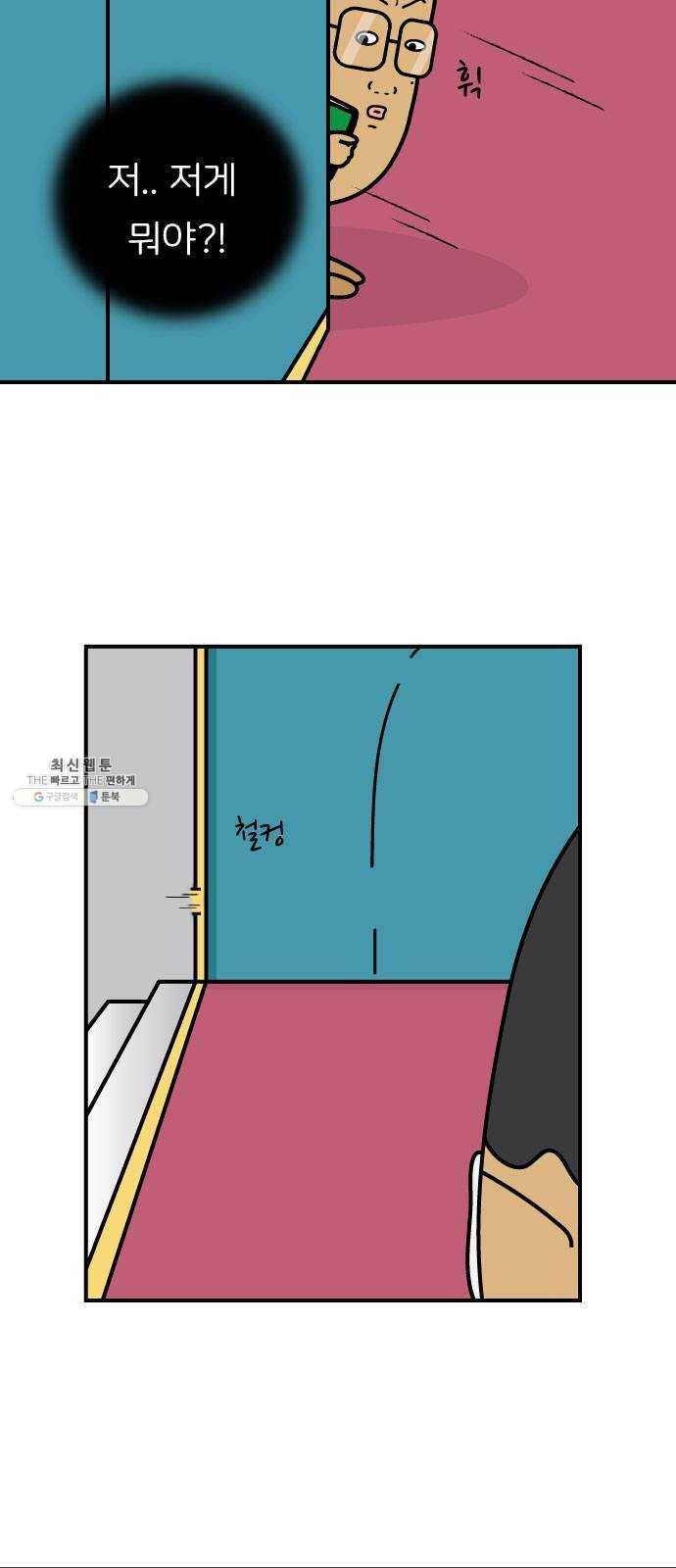 감자마을 28화 4