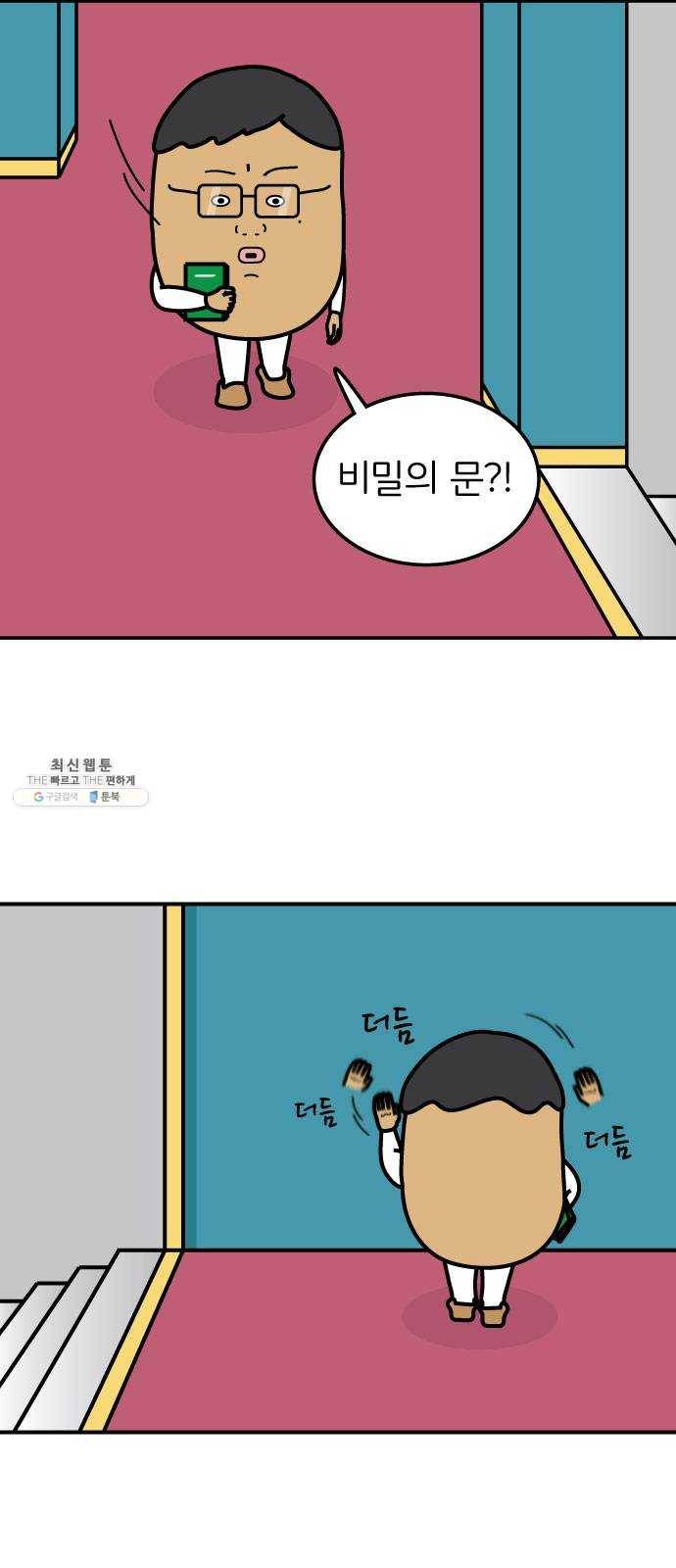 감자마을 28화 5