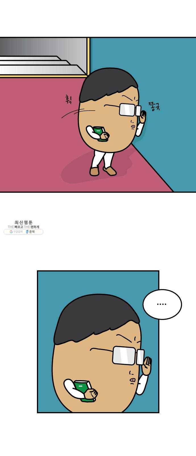 감자마을 28화 6