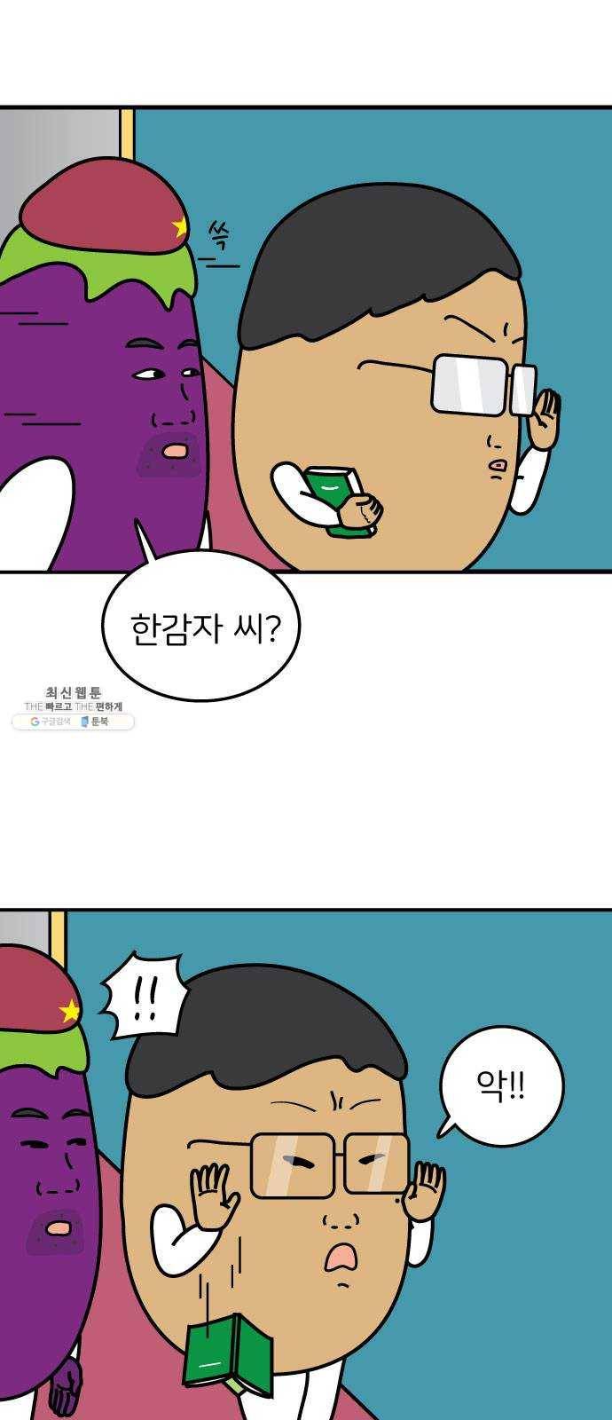감자마을 28화 7