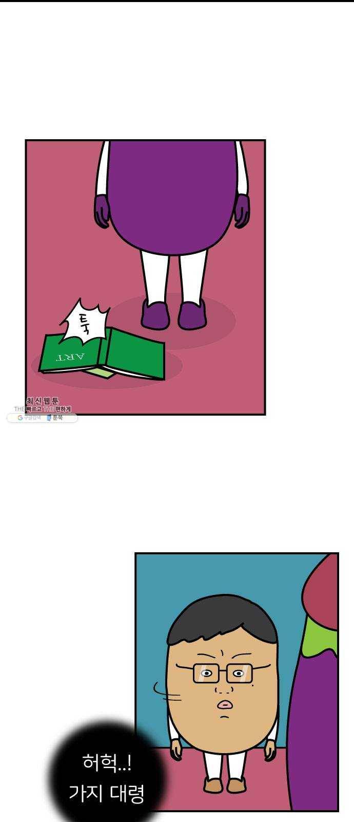 감자마을 28화 8
