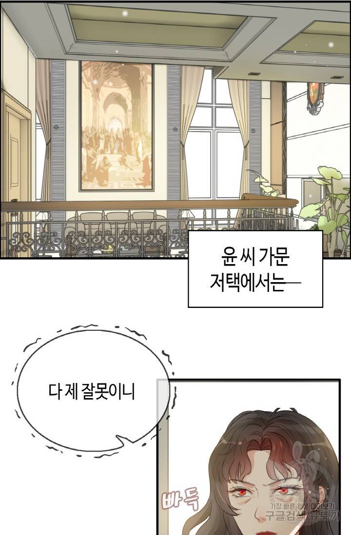속도위반 대표님과 계약 아내 299화 2