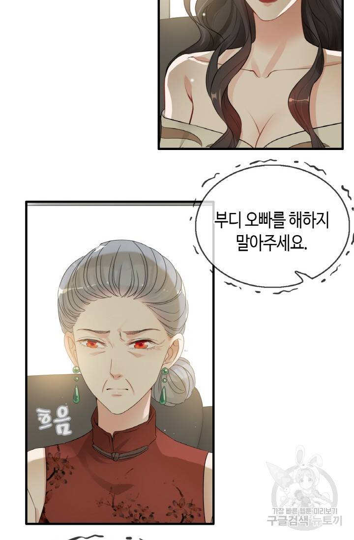 속도위반 대표님과 계약 아내 299화 3