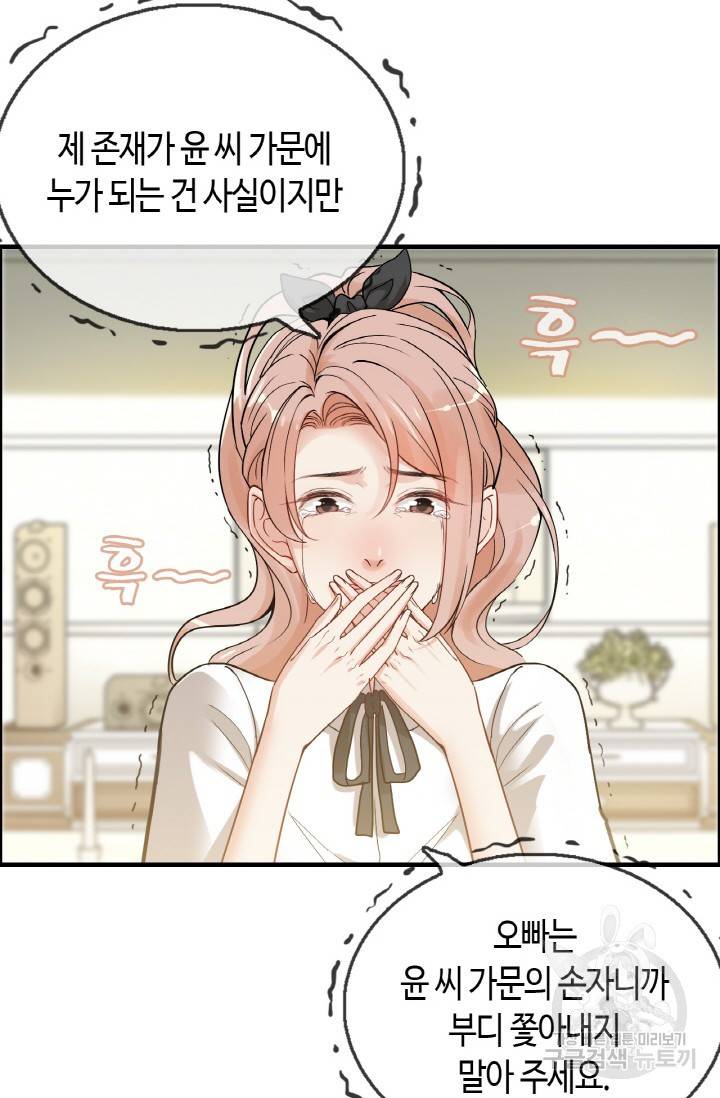 속도위반 대표님과 계약 아내 299화 4