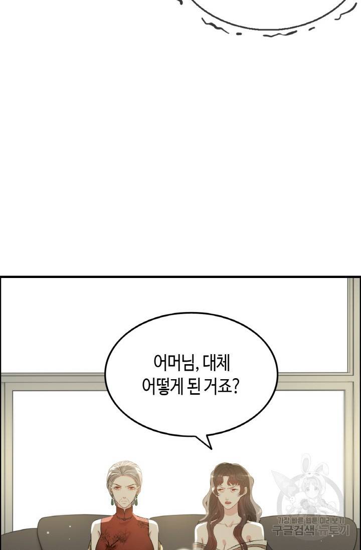 속도위반 대표님과 계약 아내 299화 5