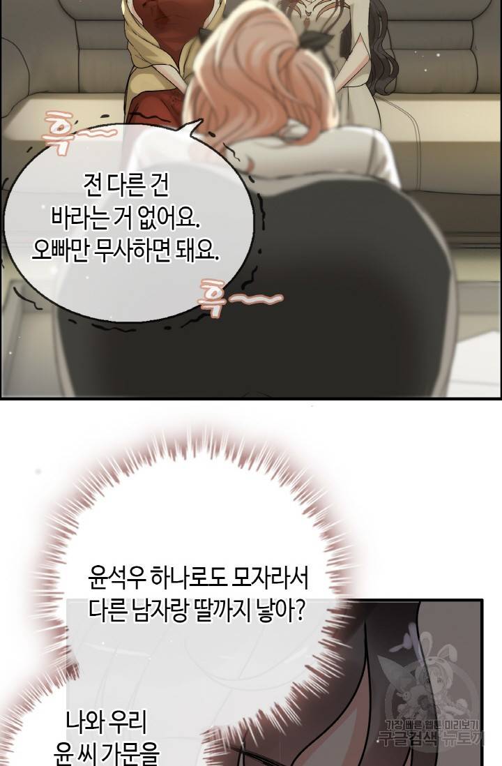 속도위반 대표님과 계약 아내 299화 6