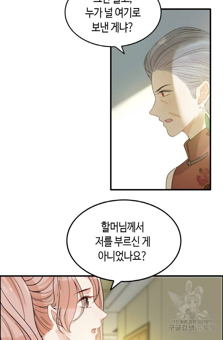 속도위반 대표님과 계약 아내 299화 8