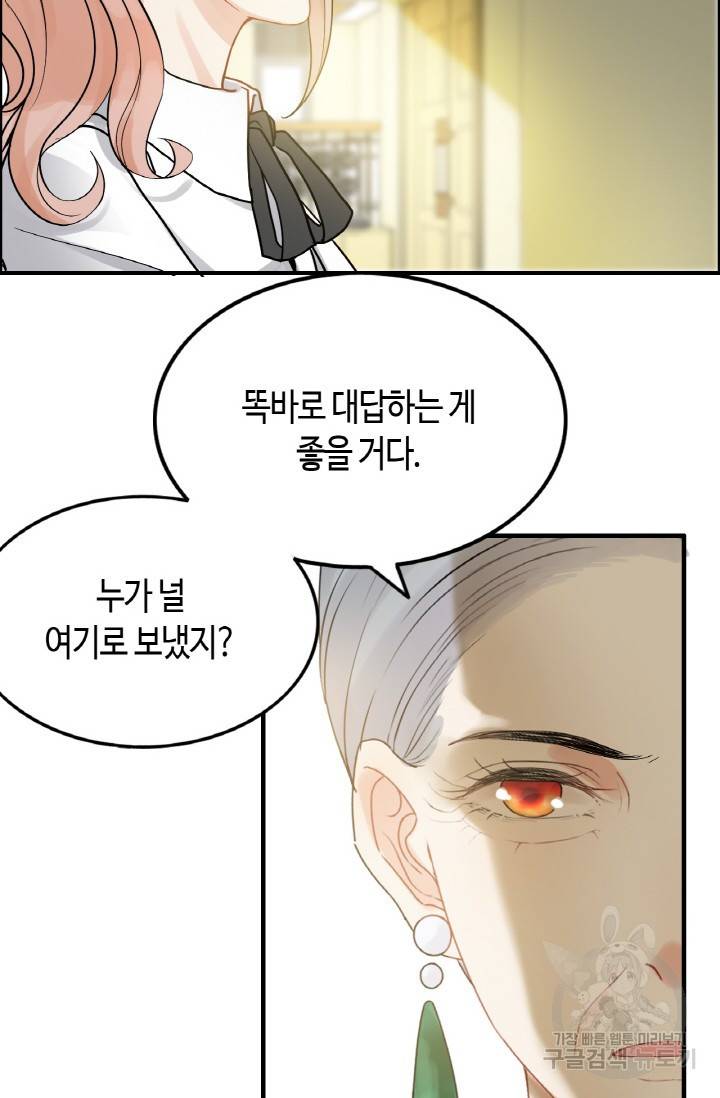속도위반 대표님과 계약 아내 299화 9